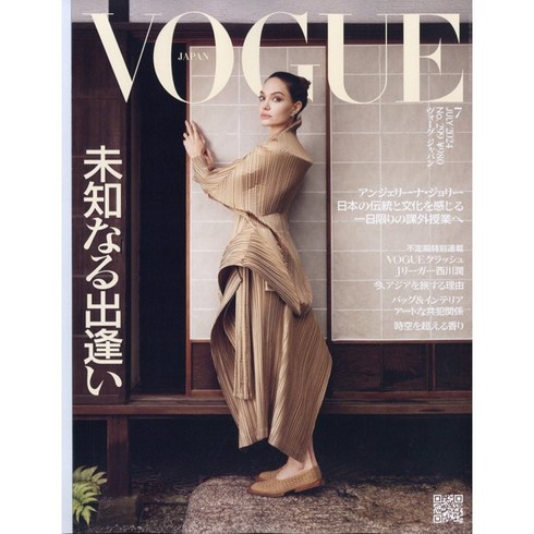 베이프잡지부록 - Vogue Japan 2024년 7월호 (여성패션잡지)