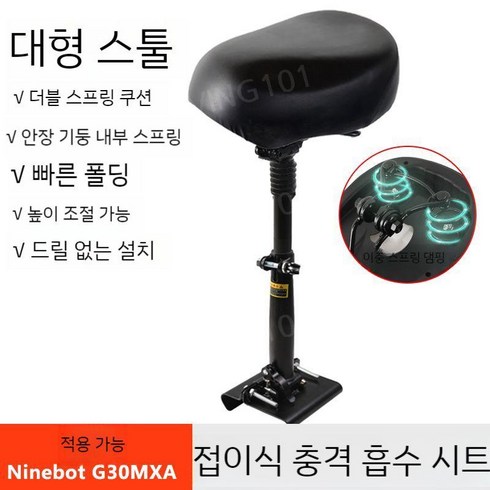 샤오미 나인봇 안장 호환용 ES1 E22 전동 킥보드 의자 M365 G30 C15, E. 나인봇 MAX/G30/G2 특대 시트
