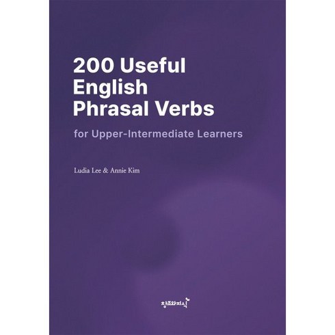 200 Useful English Phrasal Verbs for Upper-Intermediate Learners, 창조와지식