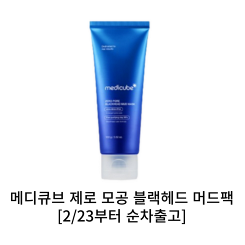 [본사정품]메디큐브 제로 모공 블랙헤드 머드팩 100g, 1개, 1개