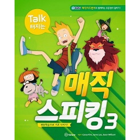 스피킹맥스 - Talk 터지는 매직 스피킹 3:패턴학습으로 기초 다지기!, 3, 이퓨쳐, Casey Kim