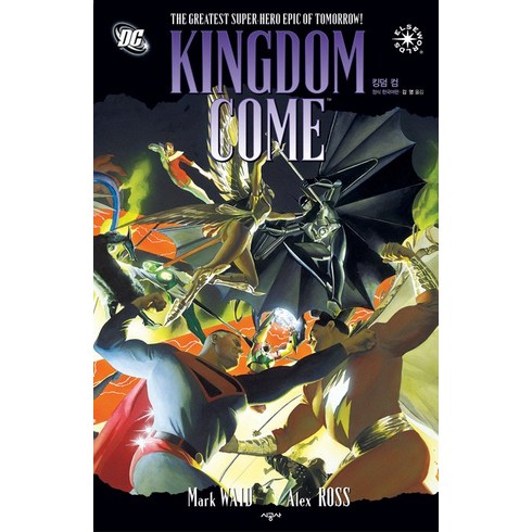 킹덤컴 - 킹덤 컴(KINGDOM COME), 시공사