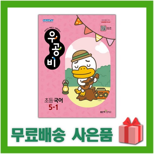 (선물)+ 2024년 신사고 우공비 초등 국어 5-1 5학년 1학기
