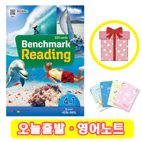 벤치마크 리딩 Benchmark Reading 4.1 (+영어노트)