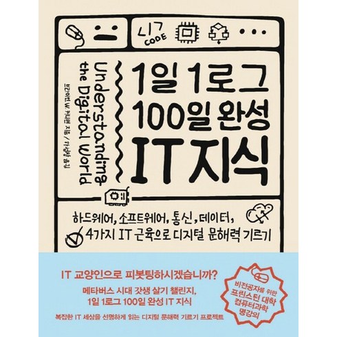 인사이트 1일 1로그 100일 완성 IT 지식, 없음