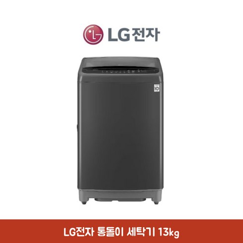 lg통돌이세탁기13kg - LG전자 통돌이 일반세탁기 13kg 스마트 인버터모터