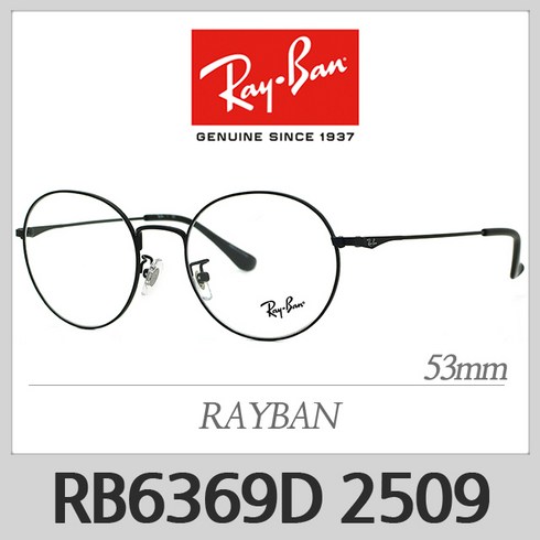 레이벤 안경테 RB6369D 2509(53) RB6369-D