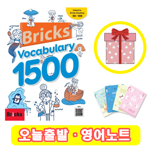 리도보카 - 브릭스 보카 1500 Bricks Vocabulary 보케블러리 (+영어노트)