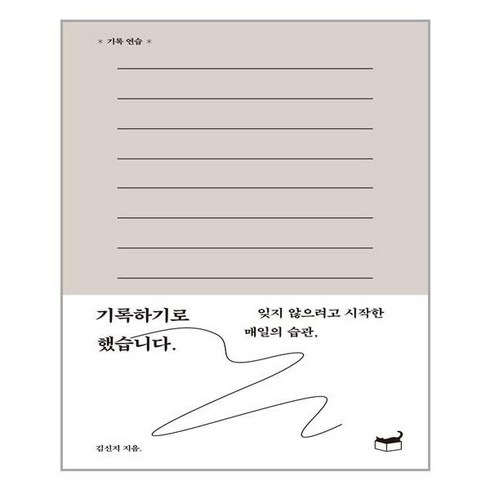 휴머니스트 기록하기로 했습니다. (마스크제공), 단품