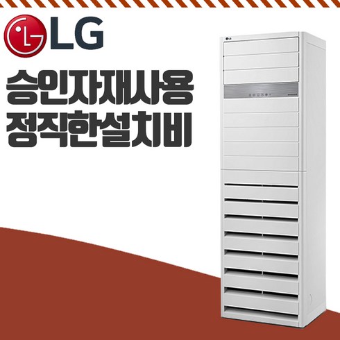 LG휘센 업소용 인버터 스탠드형냉난방기 냉온풍기 상업용에어컨 PW0603R2SF 49.5m2