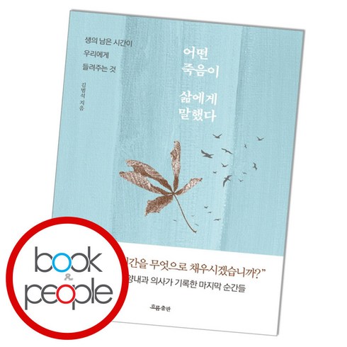 어떤 죽음이 삶에게 말했다