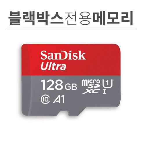 파인뷰 블랙박스메모리카드 클래스10 X3000 GX3000 LX3000 X2020 X3000UP X2000 128GB