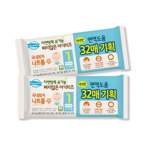 덴마크아기치즈 - 동원 덴마크 유기농 짜지않은 아기 치즈 1단계(17g 32매) 2개(총 64매), 1개, 544g