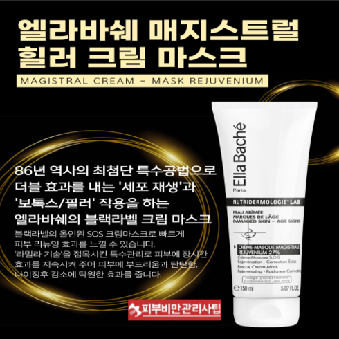 (1+1)엘라바쉐 힐러마스크 150ml, 힐러마스크 150ml 1개