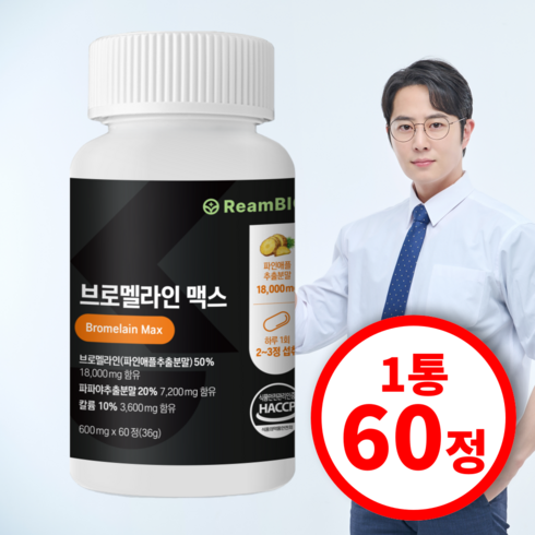 브로멜라인 ReamBIO 18000mg 파인애플 파파인 HACCP 식약처 인증 맥스, 1개, 60정