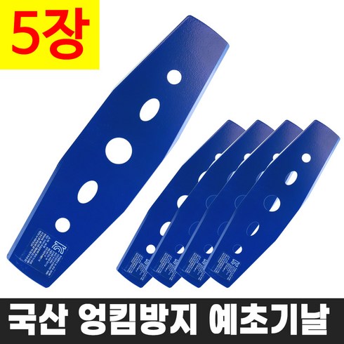 예초기날 - KC안전인증 포스코강 로얄 RCM-01 예초기날 2도날, 5장