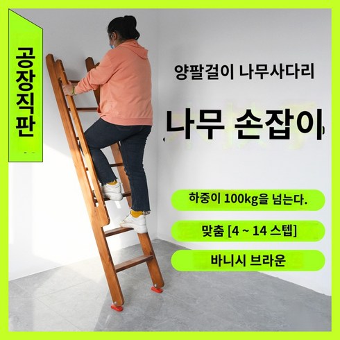 계단 다락 사다리 이층침대 다목적 농막 옥탑방 복층, 9스텝【길이 2.5m】브라운, 1개