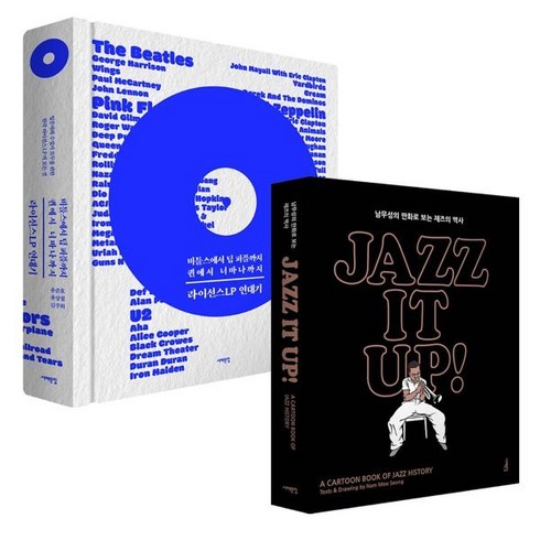 재즈 잇 업 jazz it up + 라이선스LP 연대기, 윤준호,윤상철,김주희,남무성 저, 서해문집