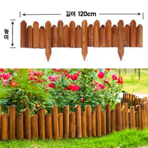 정원울타리 - 브라운 화단울타리 나무 원목 정원 울타리 펜스 휀스, 15*120cm, 모델 A