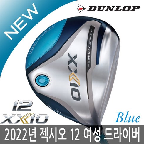 [젝시오] 던롭 12 여성 드라이버(12.5도) 2022년/병행, 젝시오 12 여성 (블루)12.5도-강도 L
