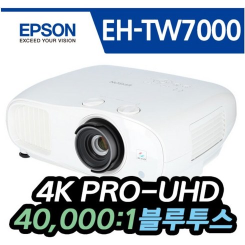 엡손 EH-TW7000 홈시어터 4K PRO-UHD 명암비40 000:1 3000안시