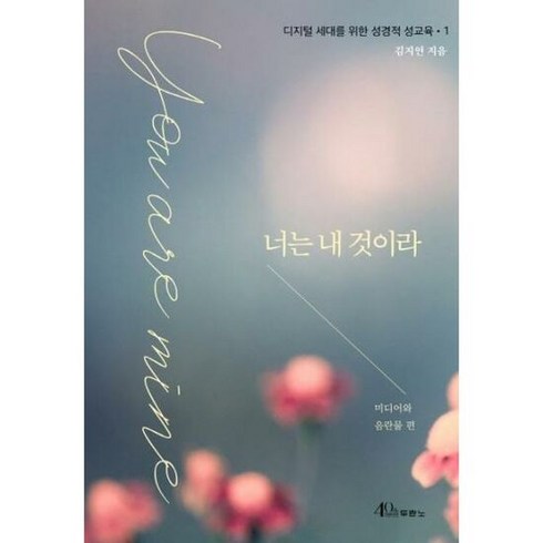 너는내것이라 - 너는 내것이라 디지털세대를 - 김지연, 단품, 단품