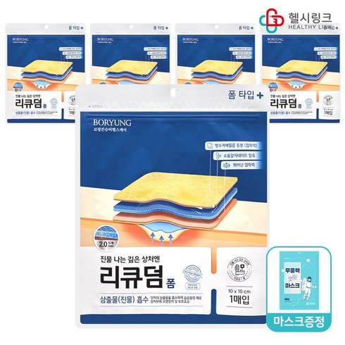 보령제약 리큐덤 폼타입 진물 깊은상처용 폼드레싱 10 x 10cm 1매입 + 헬시링크 마스크 1팩, 5개