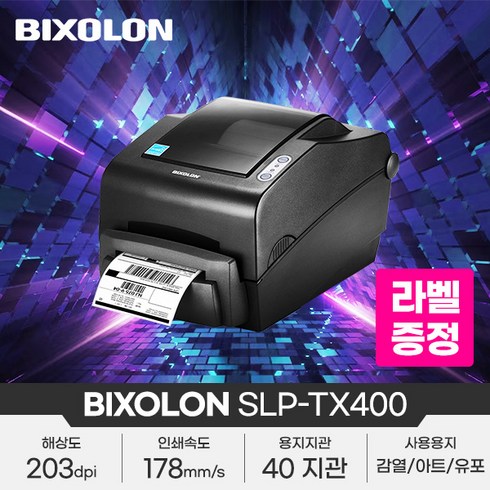 바코드생성기 프린터 기계 SLP-TX400 유니라벨증정, slp-tx400(시리얼타입.유니라벨증정)