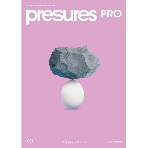 OWL N제 Pressures Pro 화학1(2023)(2024 수능대비), 시대인재북스, 과학영역