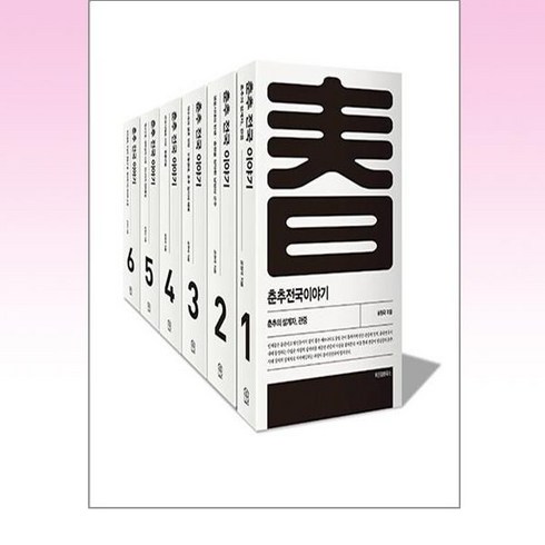 춘추전국이야기 1~6 세트 - 전6권, 위즈덤하우스