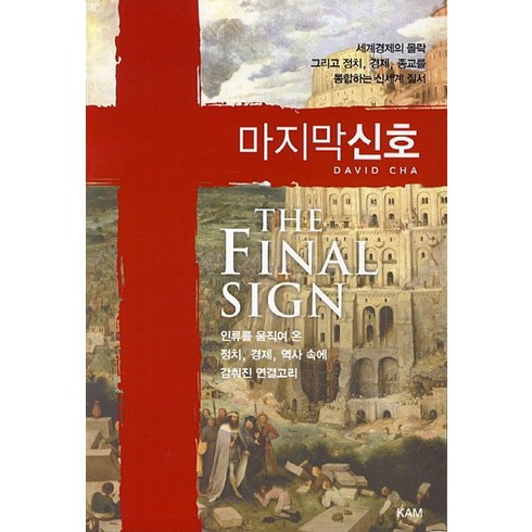 신호, 도서출판 KAM