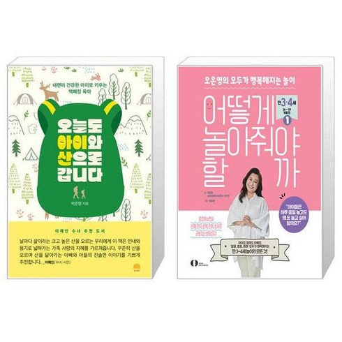 오늘도아이와산으로갑니다 - 오늘도 아이와 산으로 갑니다 + 어떻게 놀아줘야 할까 1 (마스크제공)