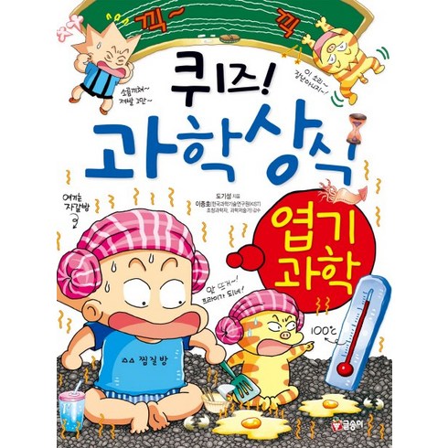 퀴즈! 과학상식 35: 엽기과학, 글송이