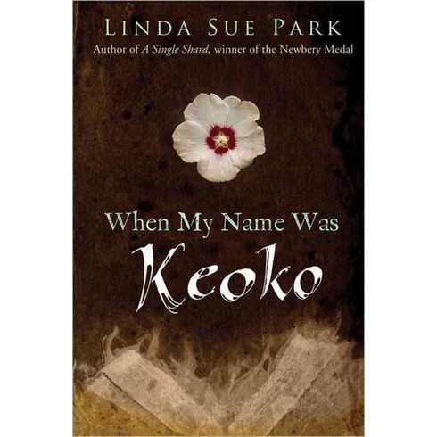 When My Name Was Keoko, Houghton Mifflin Harcourt (HMH