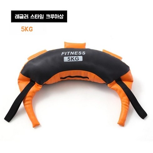 불가리안백 크로와상 모래주머니 크로스핏 중량 스쿼트 백 중량조끼 수플레스 바디 컨트롤, A. 성인 기본형 (5KG 레벨)