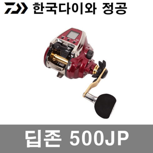 다이와 딥존 500JP 스피닝릴, 혼합색상