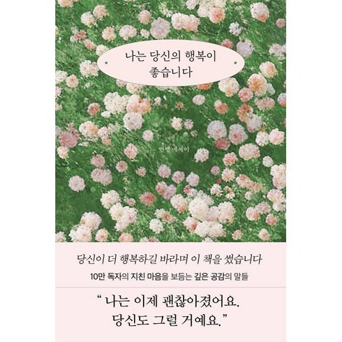 나는당신의행복이좋습니다 - 나는 당신의 행복이 좋습니다, 부크럼, 인썸