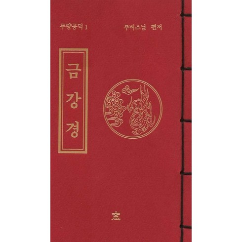 금강경 TOP01