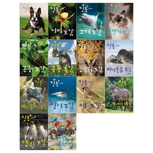 [지성사/문화상품권오천원권]딩동 도감시리즈 전14권