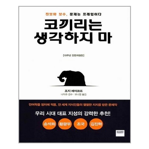 와이즈베리 코끼리는 생각하지 마 (마스크제공), 단품