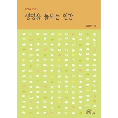 생명인간의경계를묻다 - 생명을 돌보는 인간, 바오로딸