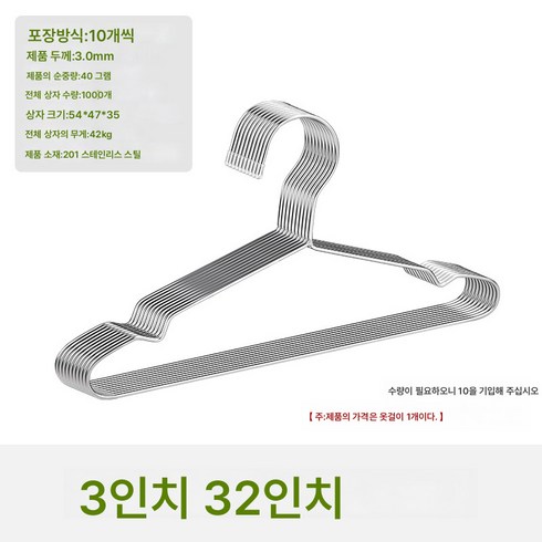 카이완 스텐 행거 30cm 빨래건조대 건조대 솔리드 스텐 행거치대, 아동 행거 32cm, 하나