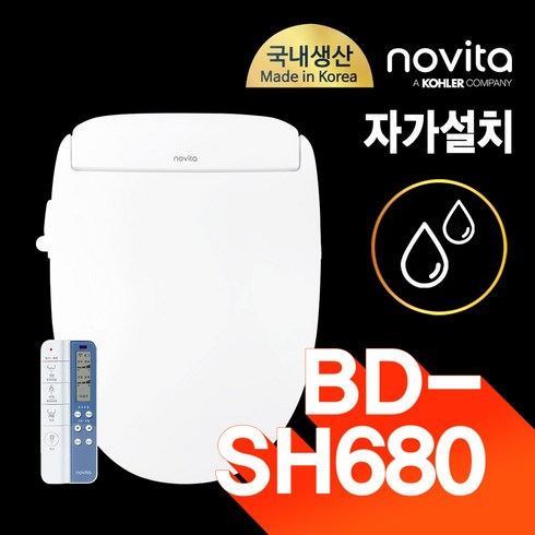 노비타 프레쉬비데 - 노비타 스마트 LCD 리모컨 방수 비데 BD-SH680 (자가설치)