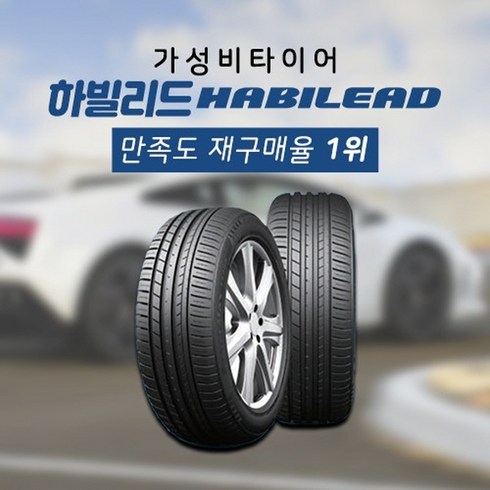 총판직송 하빌리드 255 60 18 고성능 중국타이어 품질우선 2556018 장착X, 1개