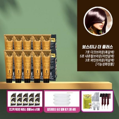 보스티나 더 플러스 염색제 10통 + 유리밀폐용기 3종