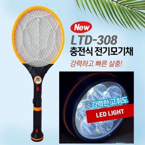 3중 안전망 USB충전식 초강력 전기모기채 스탠드 모기트랩모드, 전기모기채(모스번-펄화이트)