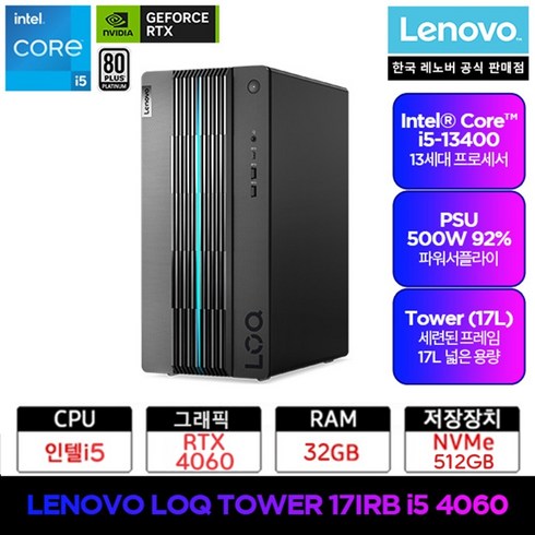 레노버데스크탑 - LENOVO 게이밍 데스크탑 LOQ Tower 17IRB i5 4060 인텔13th/RTX4060, Raven Black, 32GB, 512GB, Free DOS, Lenovo LOQ Tower 17IRB i5 4060