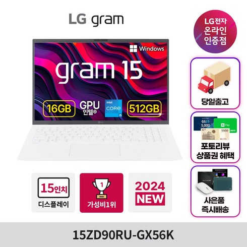 15zd90ru-gx56k - LG전자 2023 그램 15 코어i5 인텔 13세대, 스노우 화이트, 512GB, 16GB, WIN11 Pro, 15ZD90RU-GX56K