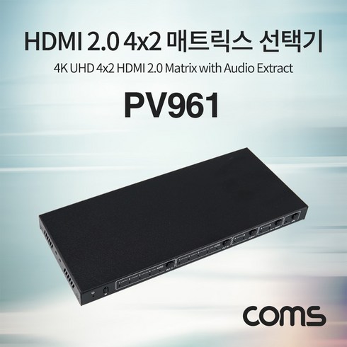 hdmi2.0선택기 - COMS HDMI 선택기(4 2) 4x2 매트릭스 4K2K 60Hz 2.0 HDCP 2.2 EDID [PV961]