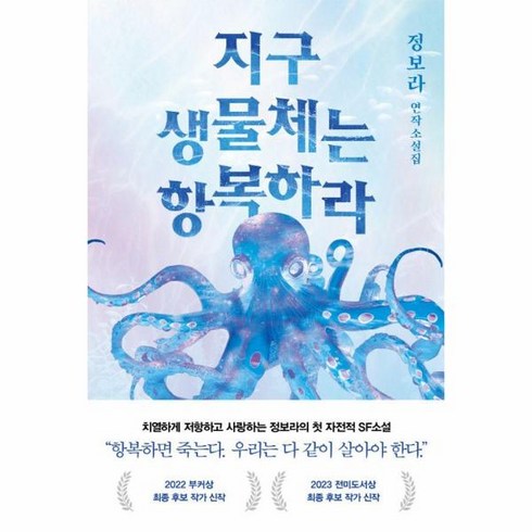 지구 생물체는 항복하라, 상세페이지 참조, 상세페이지 참조, 상세페이지 참조
